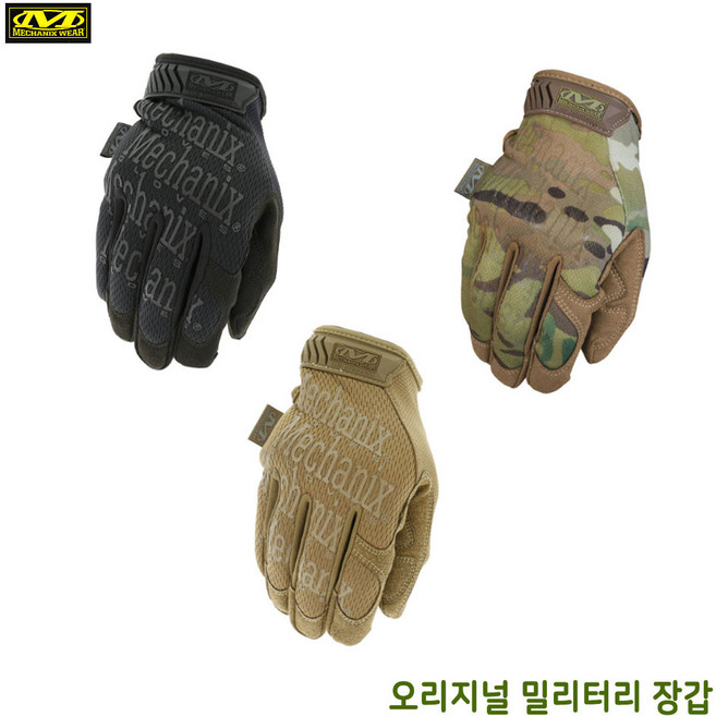 [오리지널 밀리터리 장갑] 메카닉스웨어 다목적장갑, 1개