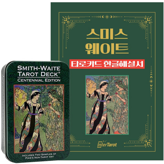 [인터타로] 틴케이스 스미스웨이트 100주년 타로카드 Smith-Waite Centennial Tarot Tin [풀컬러한글해설서 증정] 직수입 정품, 1개