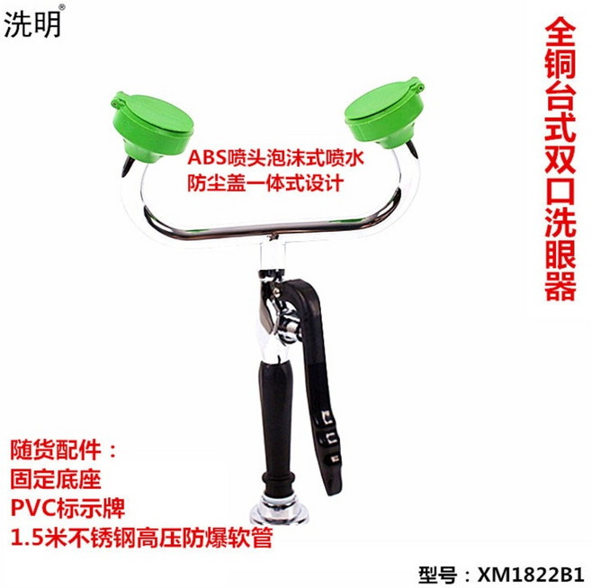 안구 눈 세척기 세정 샤워 실험실 데스크탑 비상 세안, E.흐름조정이없는녹색헤드이중포트안약, 1개