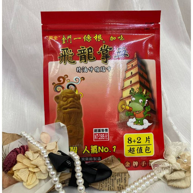 馬奇克 英全 金門一條根 飛龍掌血, 1個, 精油貼布10片