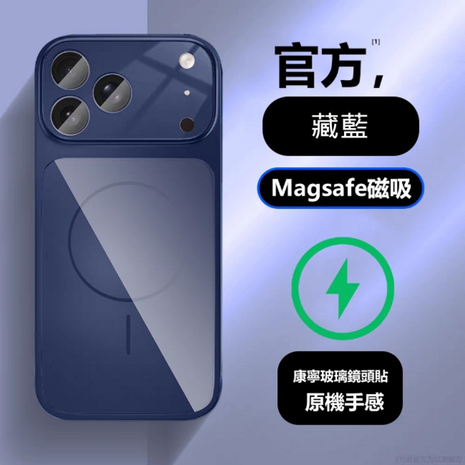 MagSafe磁吸手機殼 康寧玻璃鏡頭貼 原機手感輕薄保護殼, i18Pro/i17Pro藏藍, 1個