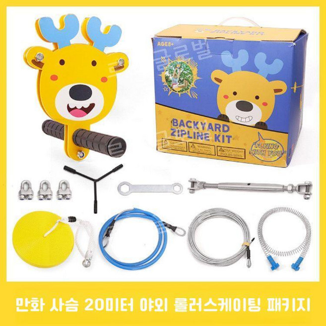 짚라인 세트 와이어 도르래 야외 로프 10m 케이블 슬라이딩, C. 20m 만화 사슴 야외 롤러스케이팅 세트 업그레이