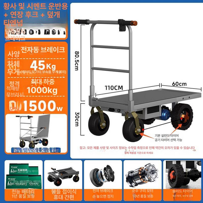 풀씨사랑 접이식 전동 운반차 카트 구르마 컨베이어 운반카트, 1개, 라시멘트+커버+연장 천능 48V20A