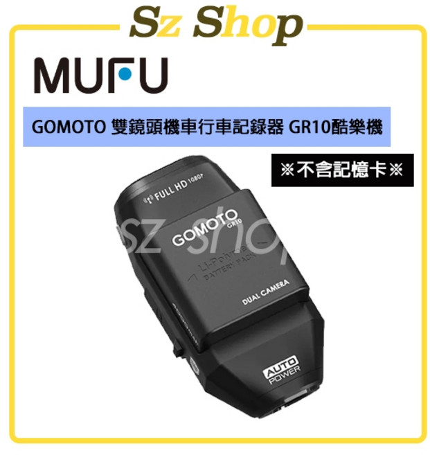 GOMOTO 雙鏡頭機車行車記錄器 GR10酷樂機, ※不含記憶卡GR10酷樂機-消光黑