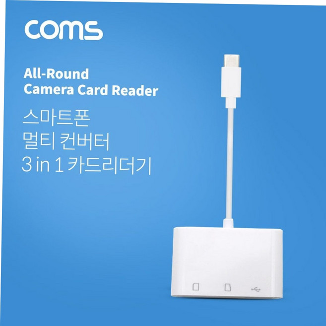 컨버터 Coms USB 3.1 (Type C) 카드리더기(3 in 1) 1Port PLWA31DE0, 본상품, 본상품선택
