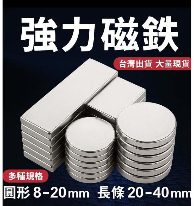 圓形強力磁鐵組 (買十送一) - 8-20mm圓片/10-40mm長條 - 超強釹鐵硼磁鐵，適用於辦公室、居家, 1個, 圓片20*1mm（有負公差）