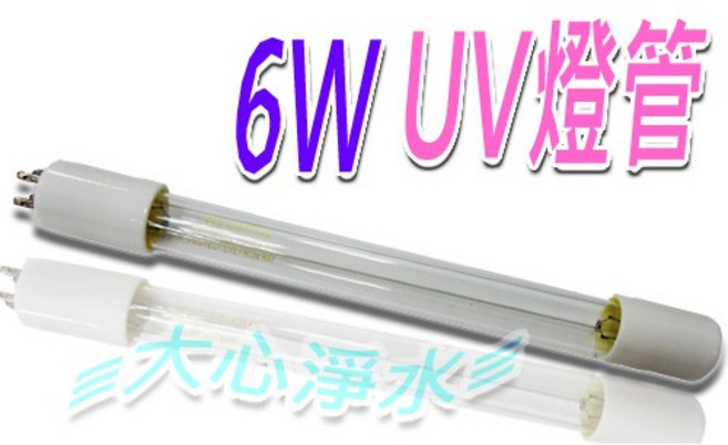 大心淨水 6W UV燈管 D212 T5 單邊4PIN, 1個