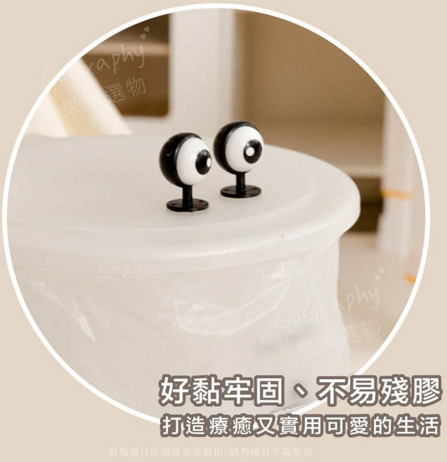 Gography 可愛造型萬用裝飾貼 好抓握安全帽裝飾 垃圾桶裝飾, 兩眼一組