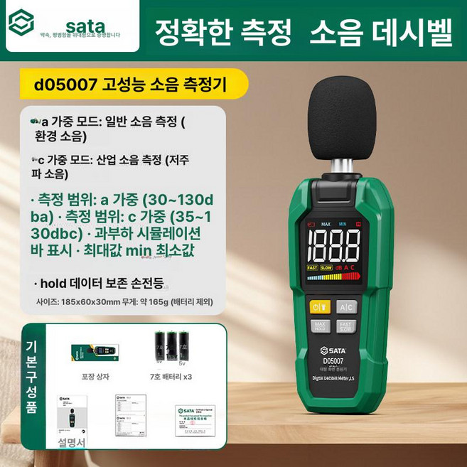 에스앤씨 층간소음녹음기 녹음기 층간소음 회의 무선, D05007 C 주파수저주파, 기본 모델명/품번