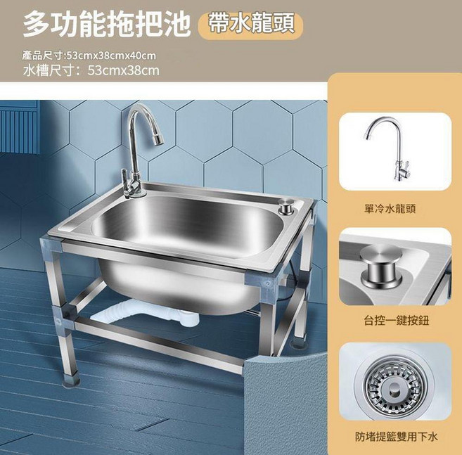 不鏽鋼落地式多功能拖把池, 自動下水款拖布池 - 53*38CM單冷, 1套