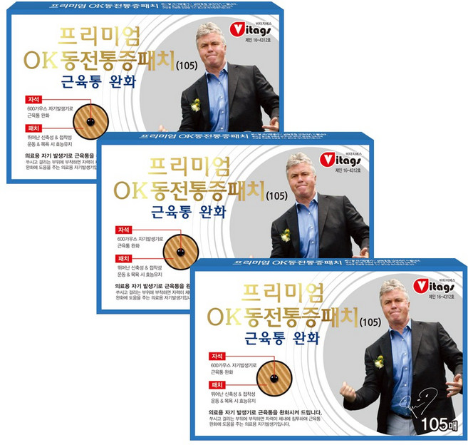 프리미엄 히딩크 동전패치 근육통완화 의료용 자기발생기, 3개