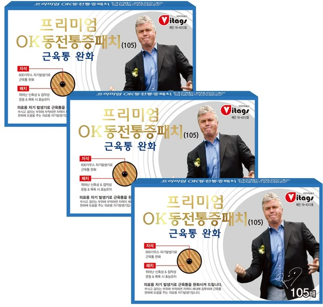 프리미엄 히딩크 동전패치 근육통완화 의료용 자기발생기, 3개 - 쿠팡