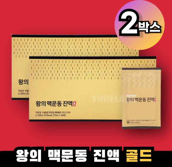 왕의 맥문동 진액 골드 진하게 볶음 볶음 즙 엑기스, 2박스, 30포