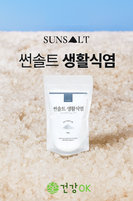 미Fda검사필 순도 99.9% 국내산 명품 용융소금 썬솔트 생활식염 450g, 1개