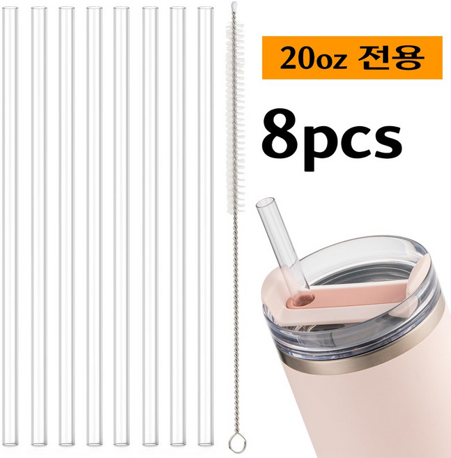 LJL 스탠리 스타벅스 호환 빨대1.18l/887ml/591ml [트라이탄 재질] 8p+세척솔 1p, 1세트, 591세트