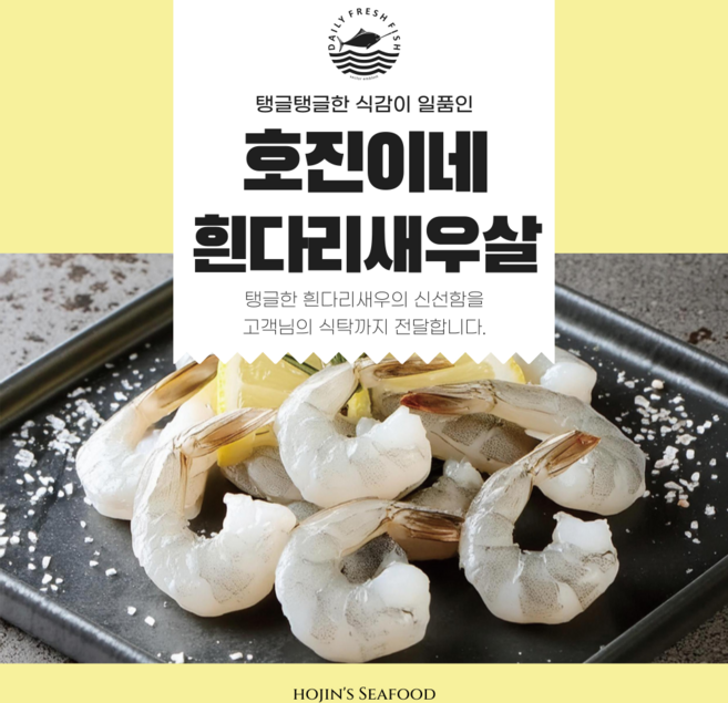 흰다리 새우살 생칵테일 21/25 900g 냉동 깐 새우 일식재료 해산물 생칵테일 감바스 칵테일새우, 1개