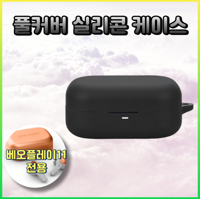 ozskin 뱅앤올룹슨 베오플레이 일레븐 실리콘 케이스, 블랙