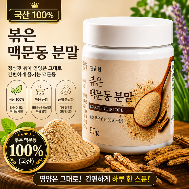 진담원 국산 100% 볶은 맥문동 분말 가루, 1개, 90g