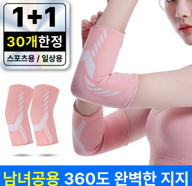 펠코스 팔꿈치 보호대 엘보 아대, 핑크, 2개