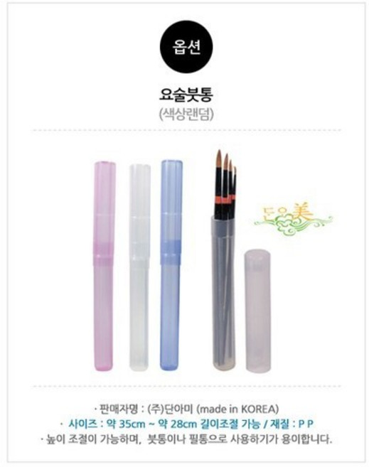 단아미 요술 붓통, 2개