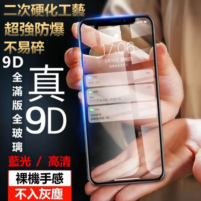 Emperor 9D 滿版強化玻璃貼 iPhone X XR XS Max 7 8 Plus 螢幕保護貼 9H 防摔, 1個, (其他型號留言)