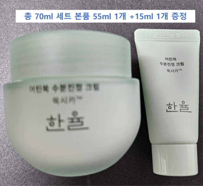 한율 어린쑥 수분진정 크림, 70ml, 1개