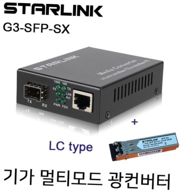 기가비트 lc타입 멀티모드 광컨버터 utp 광변환기 네트워크 통신 장비 sfp 모듈 포함