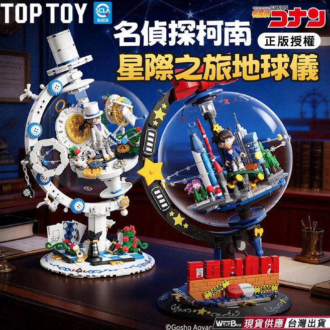 TOP TOY 名偵探柯南 星際之旅系列 積木地球儀 217x166x289mm, 怪盜基德