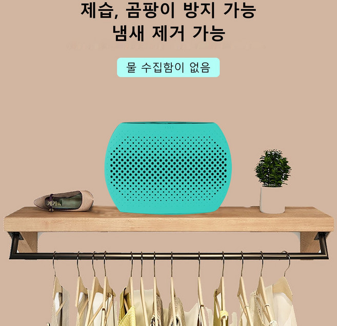 소확행홈 미니 가정용 옷장 제습기 무선 공기청정기 C4, 녹색