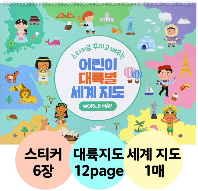 (사은품증정) 어린이 대륙별 세계 지도, [2F 00-006550] 세계지도