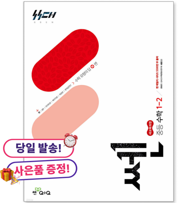 **사은품 증정** 쎈 중등 수학 1-2 (2026년용) [2022 개정 교육과정], 중학교 1학년