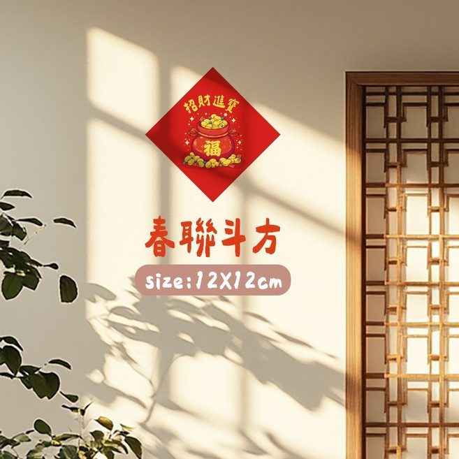 蘭堂 春聯 斗方 新年裝飾貼紙 - 馬年招財進寶, 春聯斗方一張