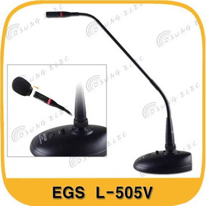 (주)엔터그레인 EGS L-505V 구즈넥마이크 설교용 강의용