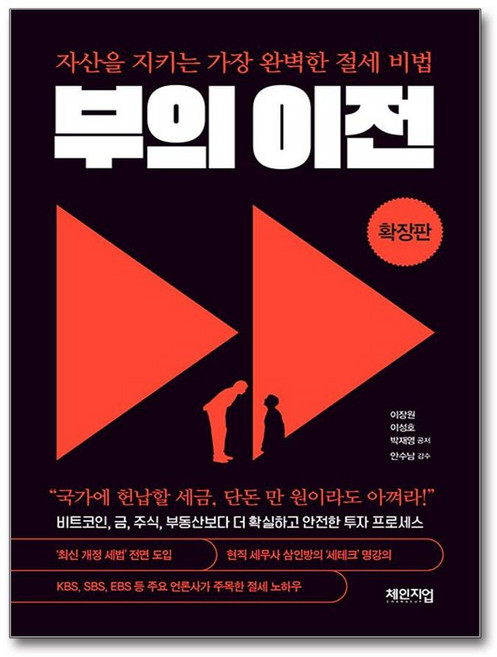 부의 이전 확장판 (마스크제공), 체인지업, 이장원
