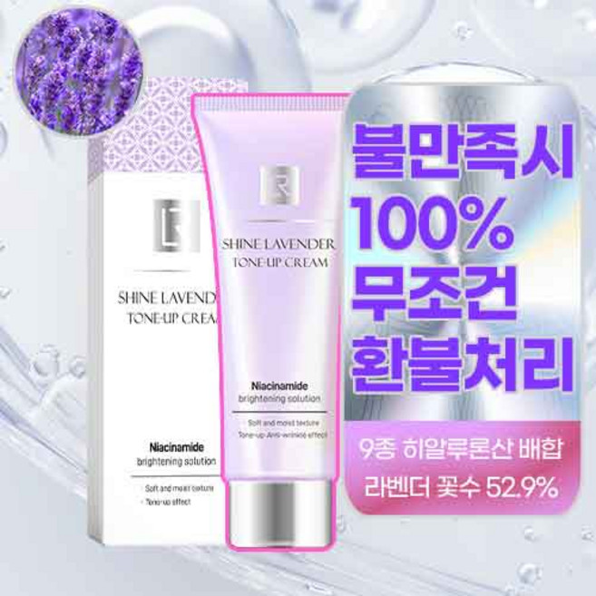 톤업 크림 기미 잡티 미백 주름개선 자외선차단 메이크업베이스 라테르젠, 1개, 50ml, 1개 - 기미 잡티 제거