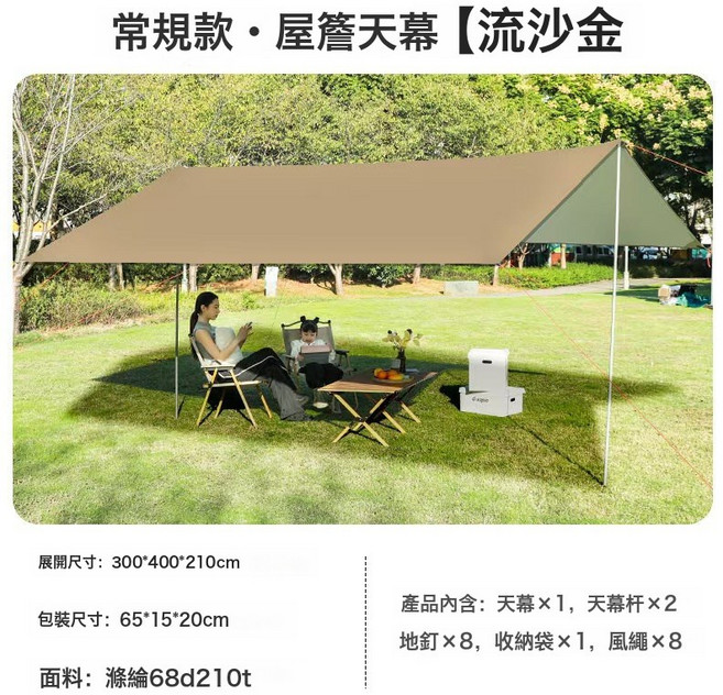 黑膠天幕戶外帳篷防曬遮陽布加厚防雨牛津布露營6 20人多用, 300*600cm, 流沙金 190T塗銀