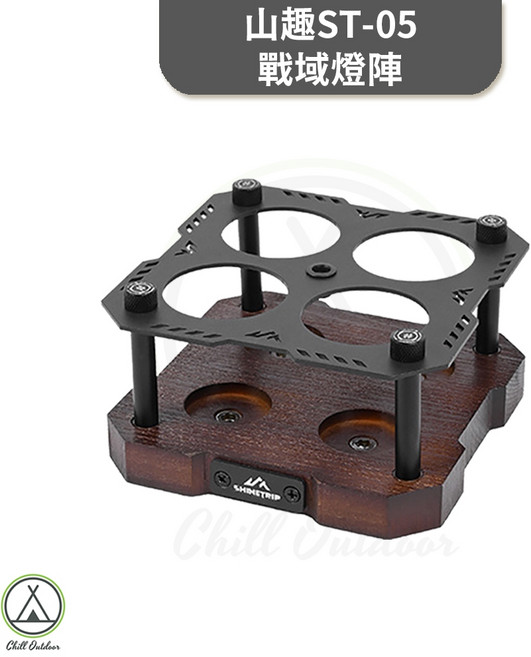 SHINETRIP 山趣 ST-05 戰域燈陣, 1個, 山趣ST-05戰域燈陣（黑）, 黑色