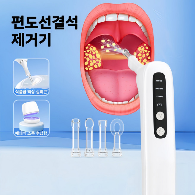 Mochae 구강세정기 휴대용 목똥 입똥 클리너 청소기 3단 흡입력 조절 구취제거 이물감관리 실리콘 조명헤드, 1세트