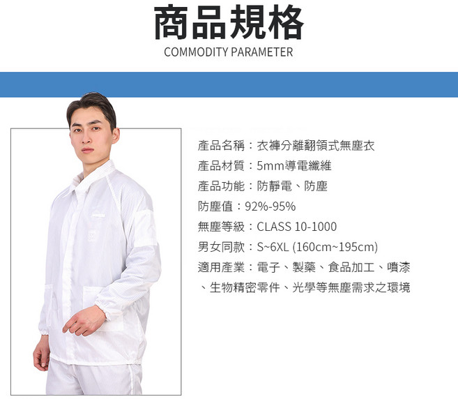 克拉克嚴選 衣褲分離翻領式無塵衣 防靜電 防塵 5mm導電纖維 CLASS 10-1000