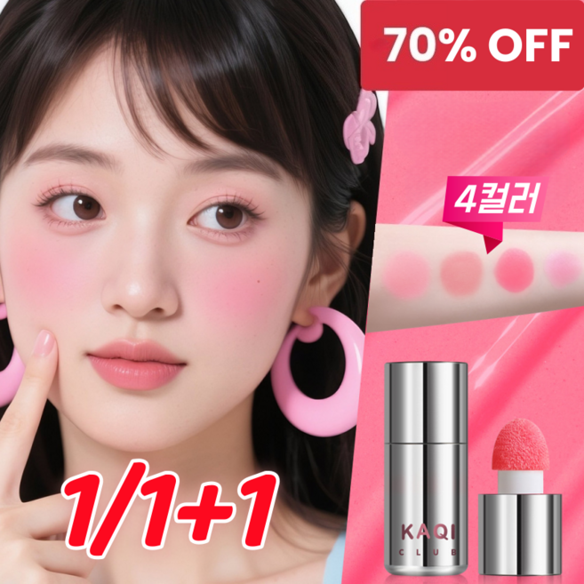 1/1+1 리퀴드 블러셔 aztk 블러셔 블러셔 촉촉 리퀴드 블러셔 크림 블러셔 지속되는 워터프루프 베이스 무너짐 없음, 1개, (03#무화과 커피+04#백도 밀크티)