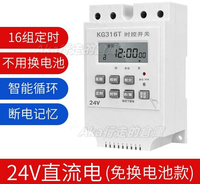薦 12V24V直流時控開關 計時器 路燈燈箱全自動迴圈定時開關 智慧控制器DC自動開自動關循環定時 直流電時控開關, 1個, 24V時控（免換電池白色）