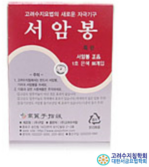 고려수지침학회 고려수지침_ 정품 서암봉 1호 은색(80개입) 1BOX 압봉, 1개, 실버