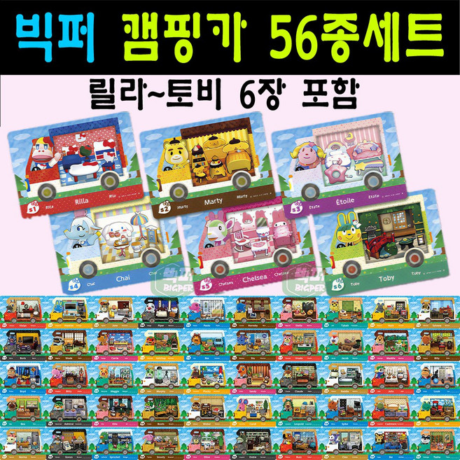 2026년 최신 동숲 아미보카드 캠핑카 산리오 56장 올클세트 모동숲 모여봐요 동물의숲 인기주민 S1 릴라 S2 마티 S3 에뜨와르 S4 피카 S5 첼시 S6 토비 가구 구매 가능, 1세트, 작은 카드, 캠핑카50종+릴라~토비 6종