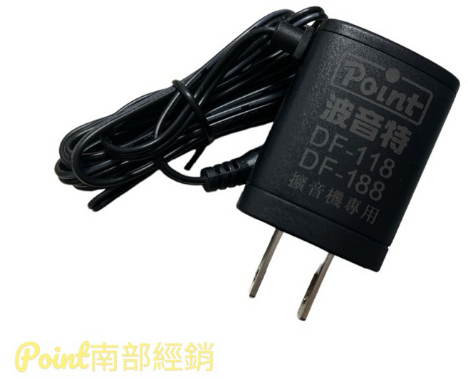 波音特專用充電器, 1個, DF-188/DF118充電器