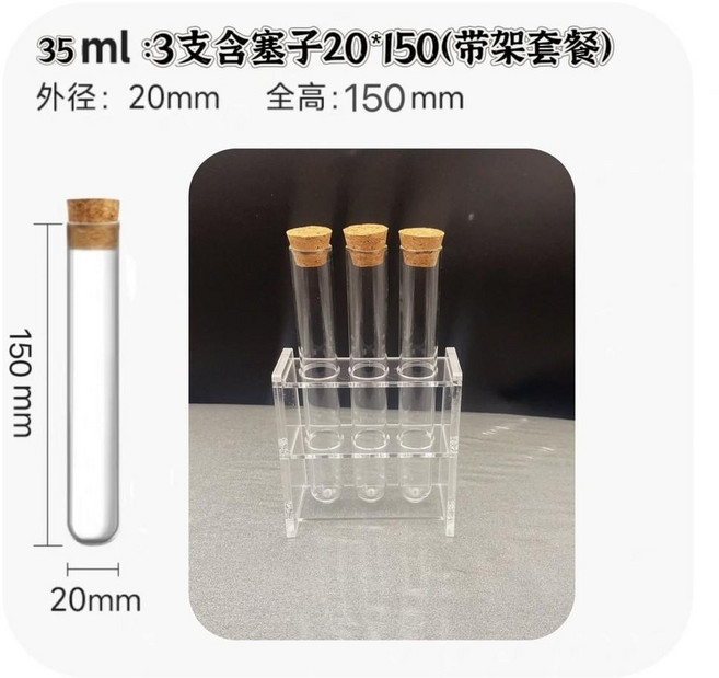 玻璃試管含木塞 6支30*150附壓克力架套組, 1個, 3支含塞子20*150 帶架套餐, 3支含塞子20*150 帶架套餐