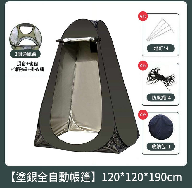 淋浴帳篷 廁所帳 秒開更衣帳 150*150*190cm, 1個, 戶外更衣帳篷-黑色1.5*1.9