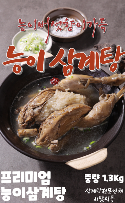 능이삼계탕, 2세트, 1.3kg