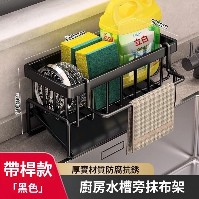 不鏽鋼瀝水架 廚房收納架 碳鋼瀝水籃 海綿架 水槽架, 1個, 瑪雅黑--升級款【帶抹布桿】, null