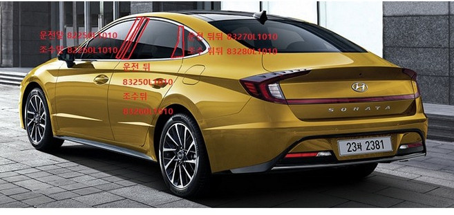 소나타DN8 / N라인 하이그로시가니시 /블랙유광/82250L1010/82260L1010/83250L1010/83260L1010/83270L1010/83280L1010/ 크롬죽이기, 운전 뒤 83250L1010