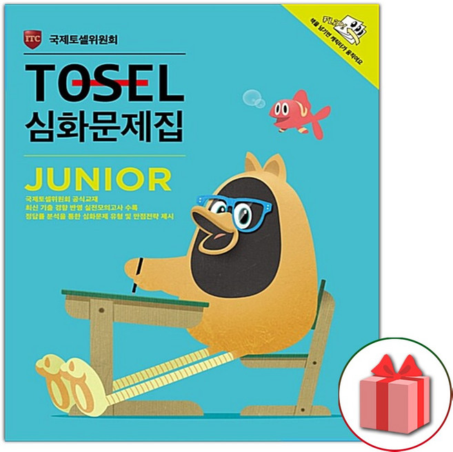TOSEL 토셀 심화문제집 Junior